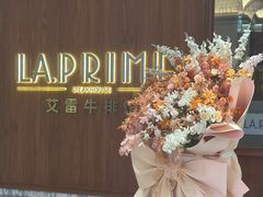 -艾雷牛排馆 LA.Prime Steakhouse