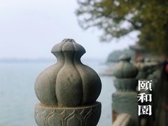 -颐和园