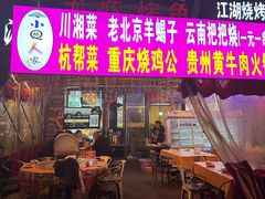 -小桥衢州人家·海鲜烧烤·盱眙龙虾(万达水街店)