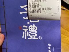 账单-子曰·礼茶居(壬丰大厦店)