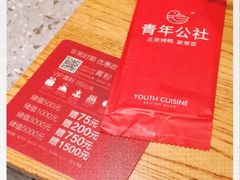 -青年公社烤鸭(蜀山万象汇店)