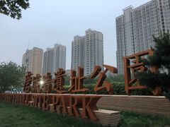 -唐城墙遗址公园