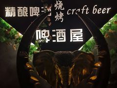 -麦凯伦烧烤·精酿超级工厂店(金桥总店)