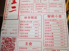 -湘里乡亲甲王二老店