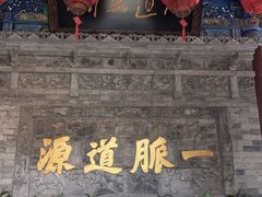-湘子庙