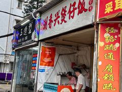 -潮香兴煲仔饭(莲花路店)