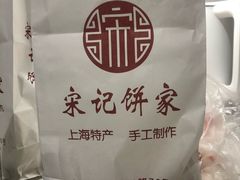 餐具摆设-宋记饼家(石门二路店)