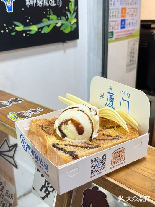 阿信厚吐司(曾厝垵店)图片