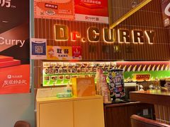 -伽喱博士 Dr.CURRY咖喱饭(太阳宫咖喱店)