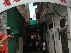 门面-老妈宫粽球
