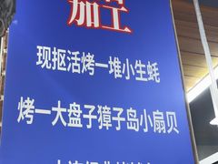 -喝丢一只鞋海鲜烧烤·海肠捞饭(文体街店)