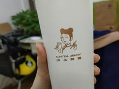 -沪上阿姨·精选茶饮(燕郊富地广场店)