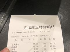 -玉林烤鸭店(定福庄店)