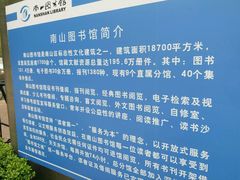 -南山图书馆(常兴路店)
