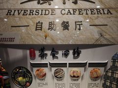 -湖州东吴开元名都酒店-滨河自助餐厅