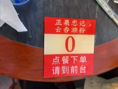 -正果忠记云吞濑粉(总店)