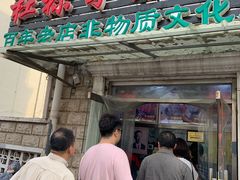门面-杜称奇小吃店(西湖道店)
