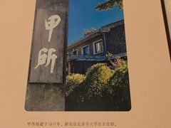 -清华大学-甲所餐厅