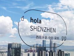 -深铁皇冠假日酒店·大堂吧