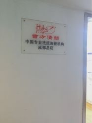 -成都苗方清颜专业祛痘