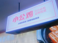 -俭寨大盘鸡·缸子肉·小公鸡·新疆菜(云通店)