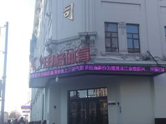-秋林食品(秋林公司店)