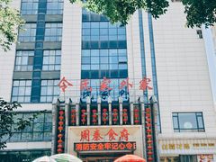 -令氏家外家周秦食府(高新店)
