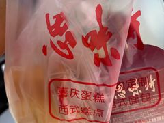 -思味特(纬一路店)