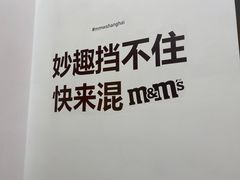 -m豆巧克力世界(上海世茂广场店)