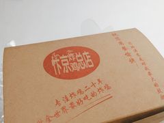-阿捡忭京炸鸡(韭菜园总店)