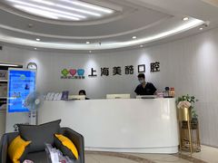 -美酷口腔牙齿矫正(江桥万达店)