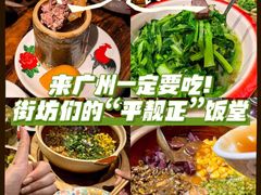 -广府乡下·饭庄(新港东路店)