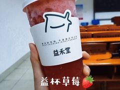 -益禾堂(电子科大北门店)