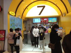 -7分甜(苏州中心店)