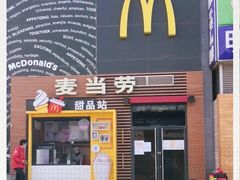 门面-麦当劳(西单明珠店)