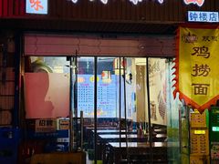 -秦韵味香辣爆肚面(钟楼店)