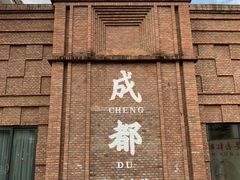 -三圣花乡旅游区