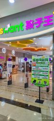 -孩子王(北一路万达店)
