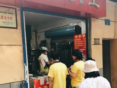 门面-粽子大王(太平路店)