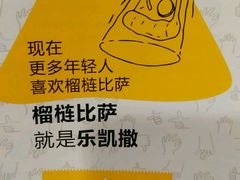 -乐凯撒披萨(正佳广场店)