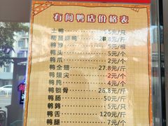 -有间鸭店(张之洞路店)