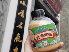 黄酒奶茶-香园茶社·金陵小灶(老门东店)