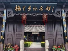 -梅园