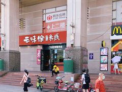 -云味馆·云南菜·云南米线(景田店)