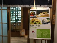 -笑福亭料理小馆(解放碑店)