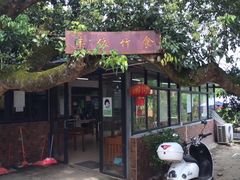 -丰依竹食·老牌竹筒饭