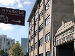 -上海四行仓库抗战纪念馆