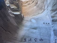 -伍山石窟