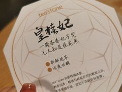 -tea’stone(新天地店)