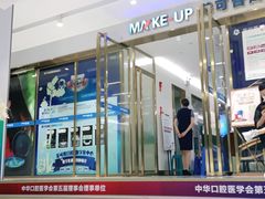 -美可普口腔医院(东街分店)